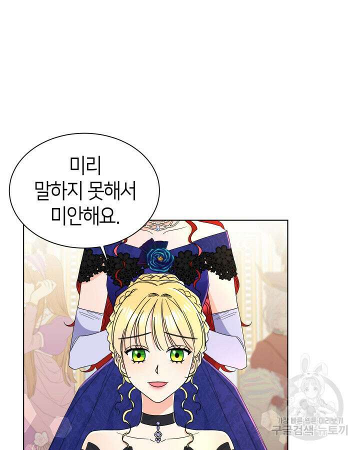 과보호 아가씨 63화 25