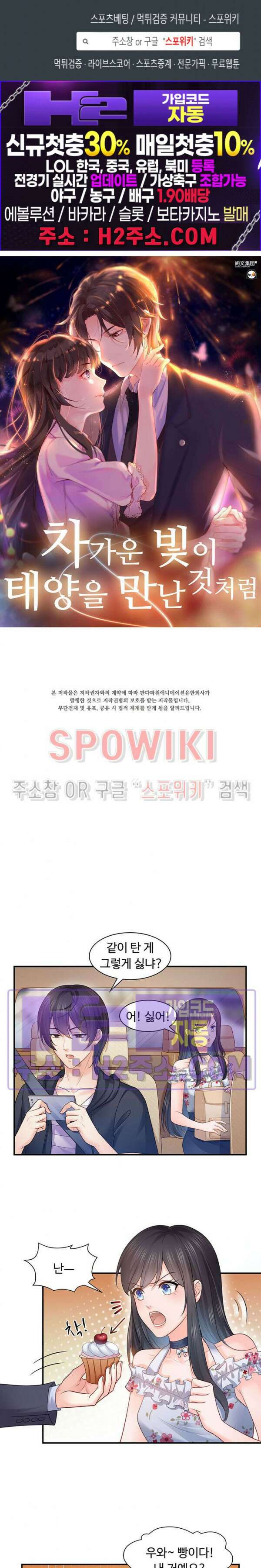 차가운 빛이 태양을 만난 것처럼 67화 1