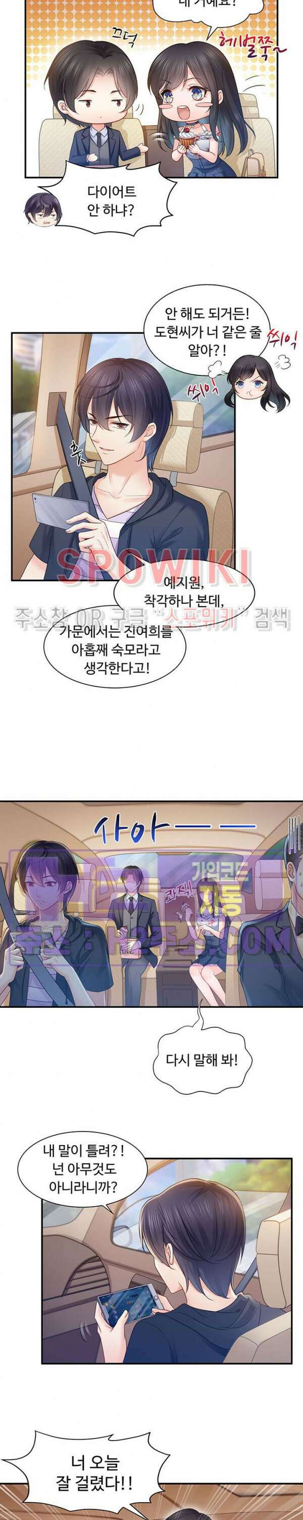 차가운 빛이 태양을 만난 것처럼 67화 2