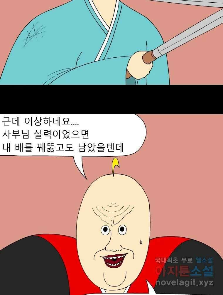 금수친구들 시즌3 80화 폭풍을 부르는 조선 구원 대작전!(12) 6