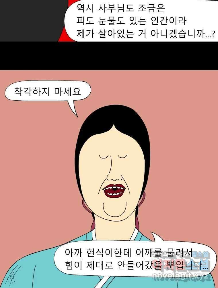 금수친구들 시즌3 80화 폭풍을 부르는 조선 구원 대작전!(12) 7