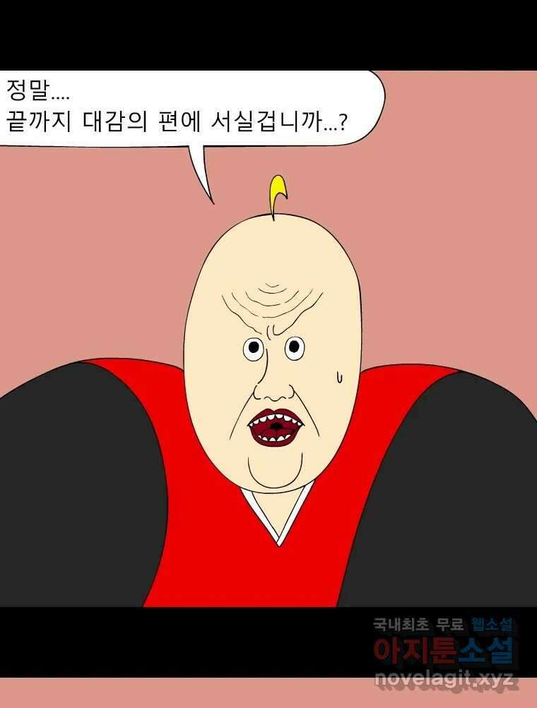 금수친구들 시즌3 80화 폭풍을 부르는 조선 구원 대작전!(12) 8