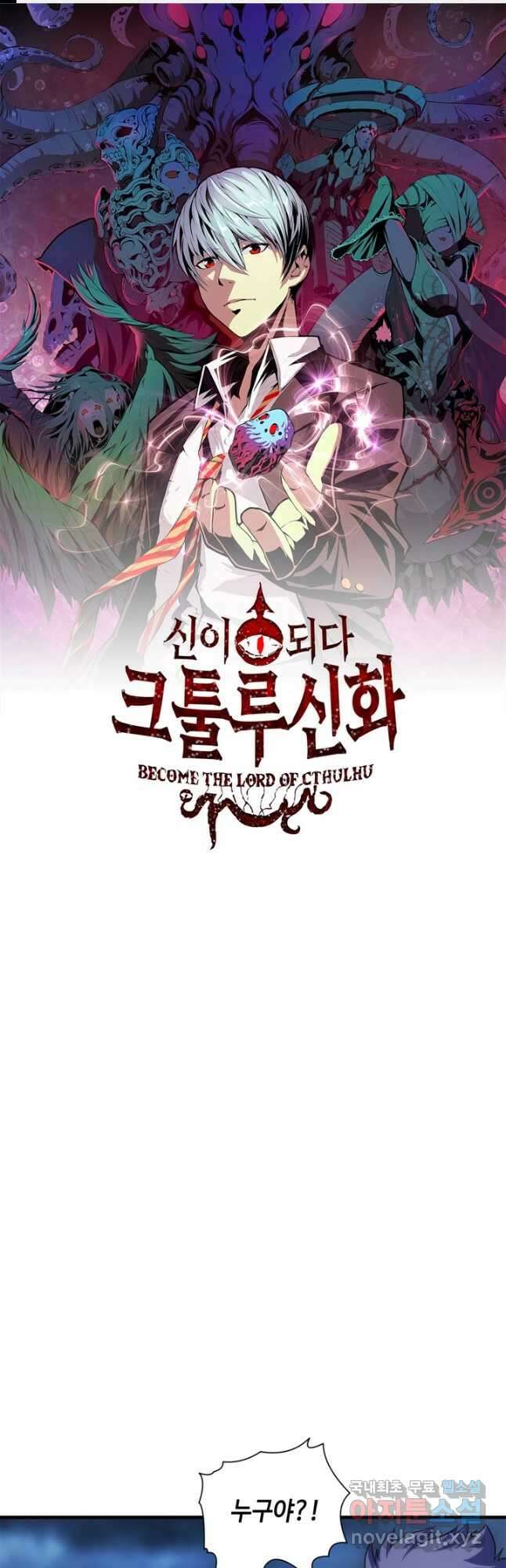 신이되다 - 크툴루신화 197화 1