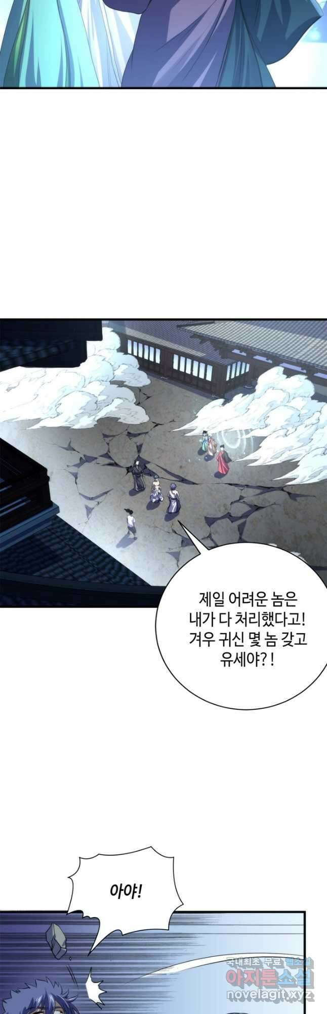 신이되다 - 크툴루신화 197화 9