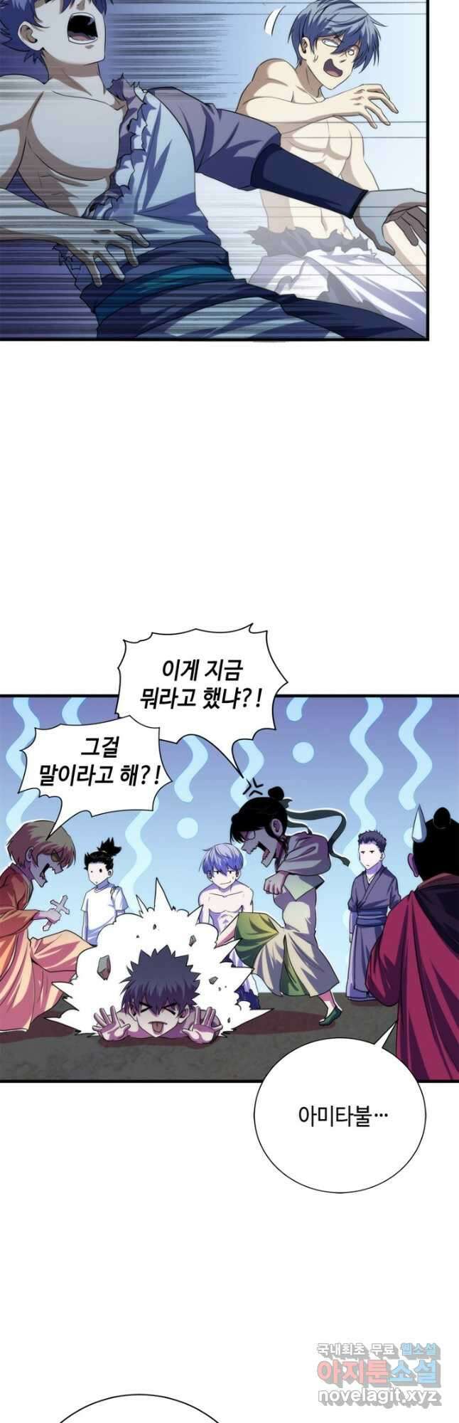 신이되다 - 크툴루신화 197화 10