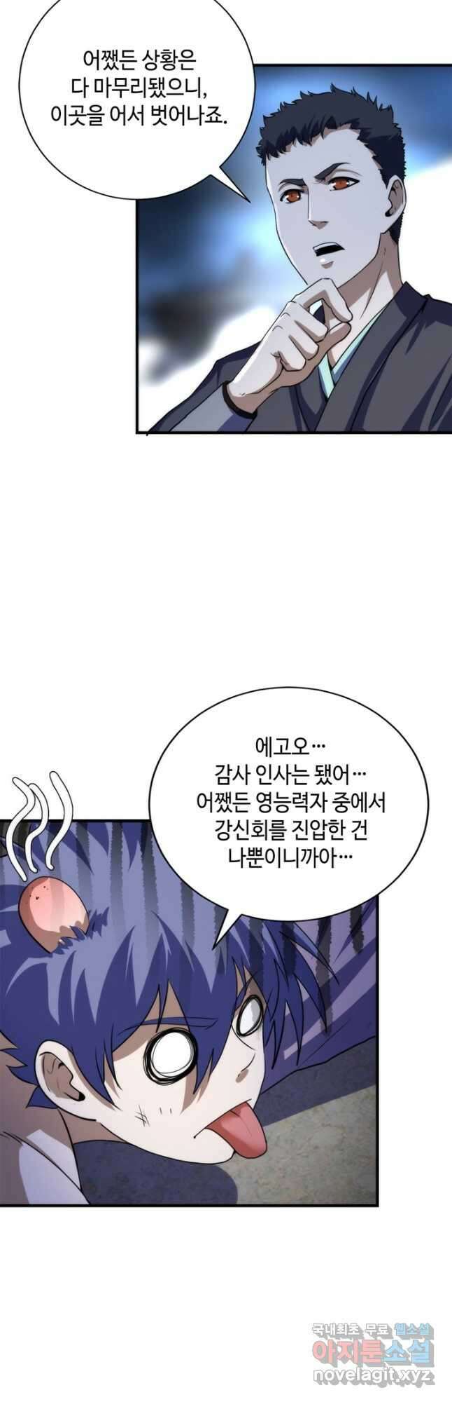 신이되다 - 크툴루신화 197화 11
