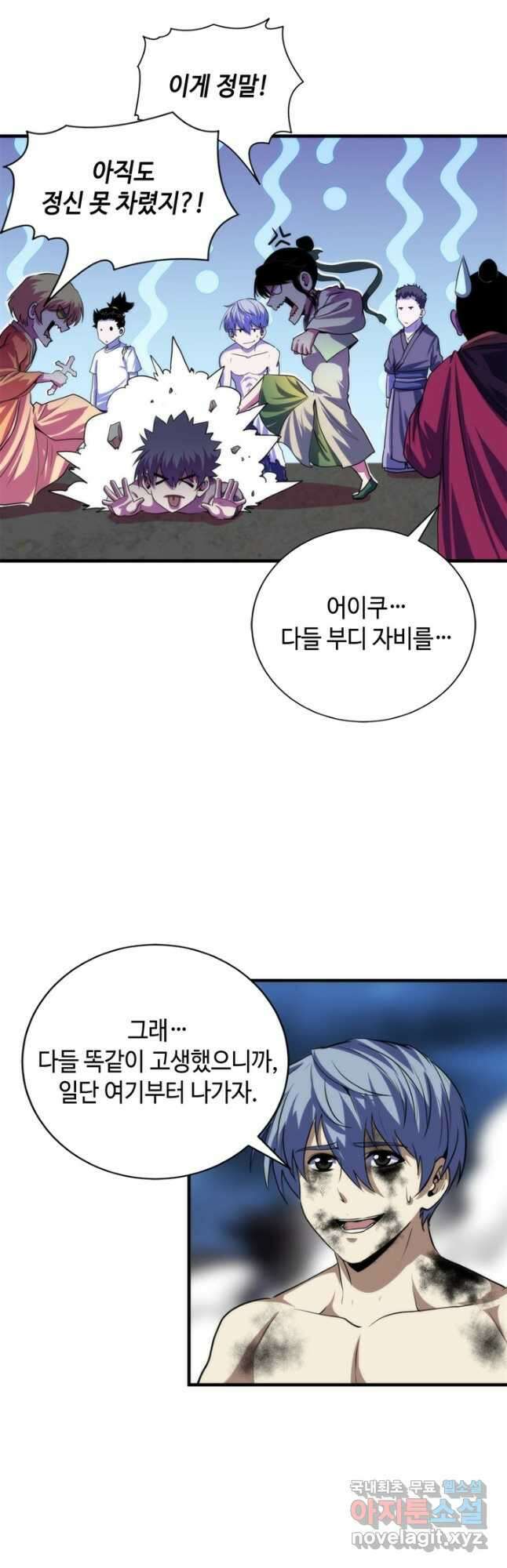 신이되다 - 크툴루신화 197화 12