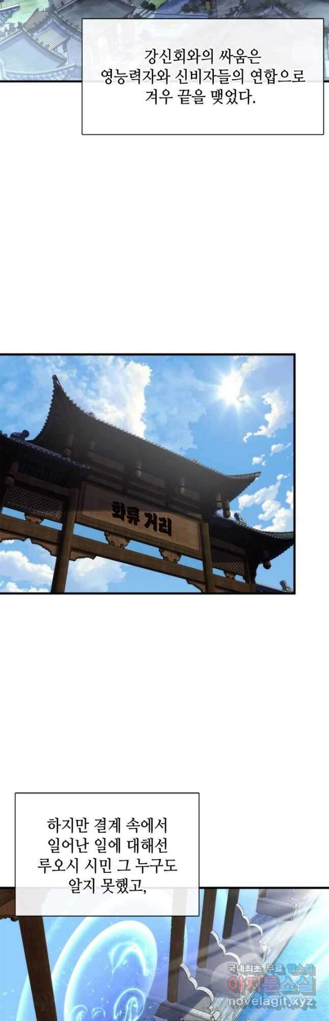 신이되다 - 크툴루신화 197화 14