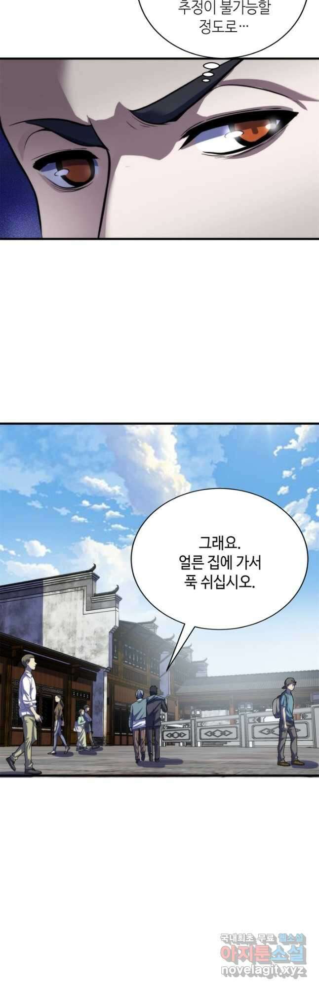 신이되다 - 크툴루신화 197화 22