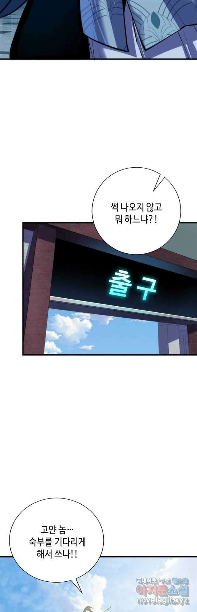 신이되다 - 크툴루신화 197화 32
