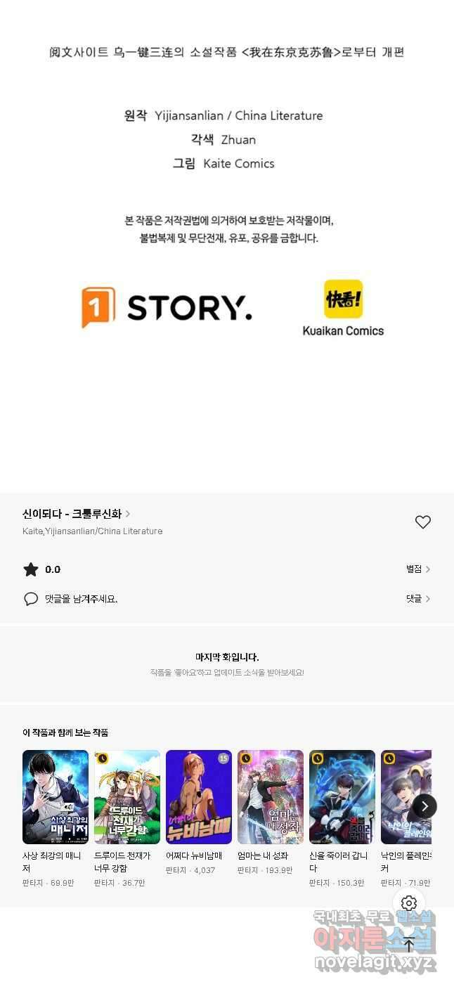 신이되다 - 크툴루신화 197화 34