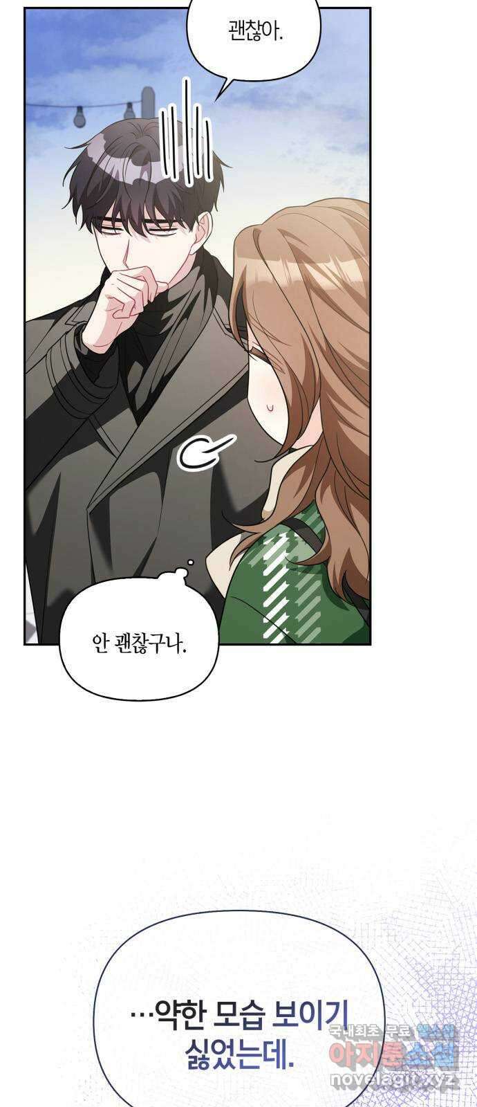 그 남자의 은밀한 하루 47화 4