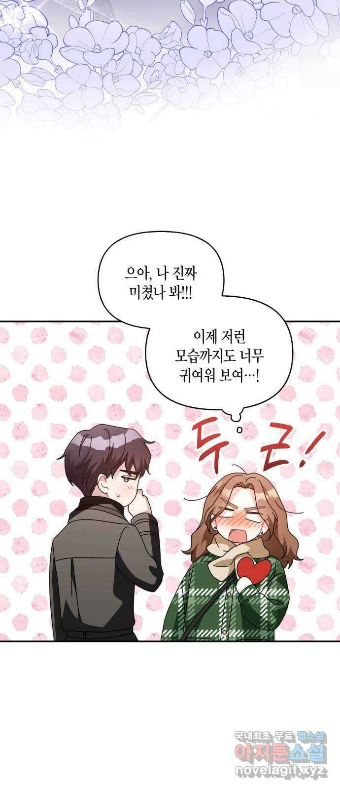그 남자의 은밀한 하루 47화 6