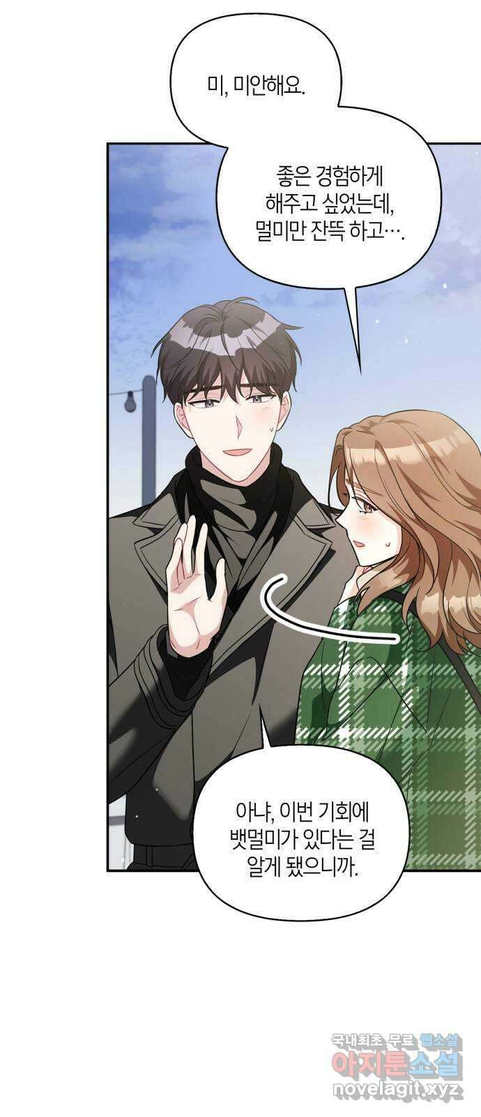 그 남자의 은밀한 하루 47화 7