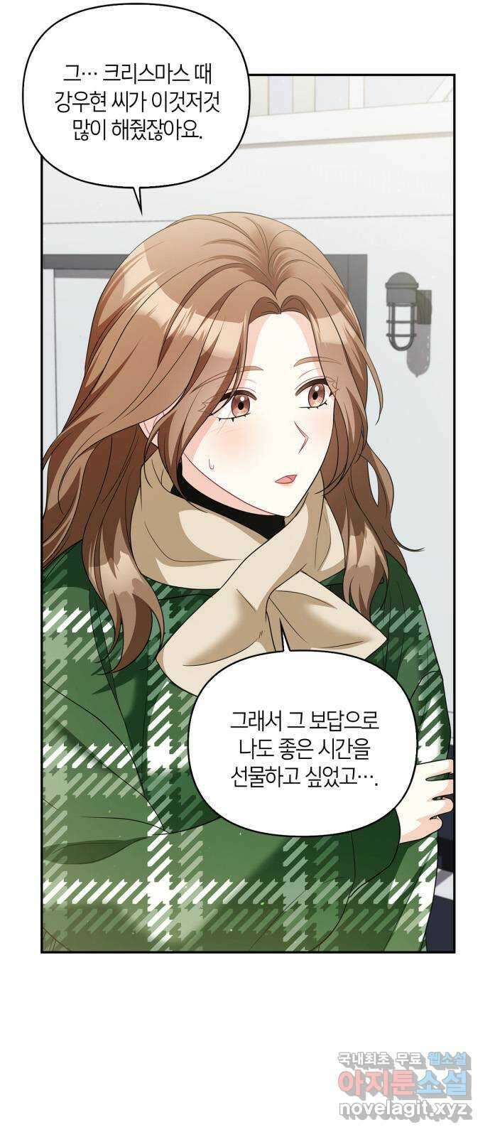그 남자의 은밀한 하루 47화 8