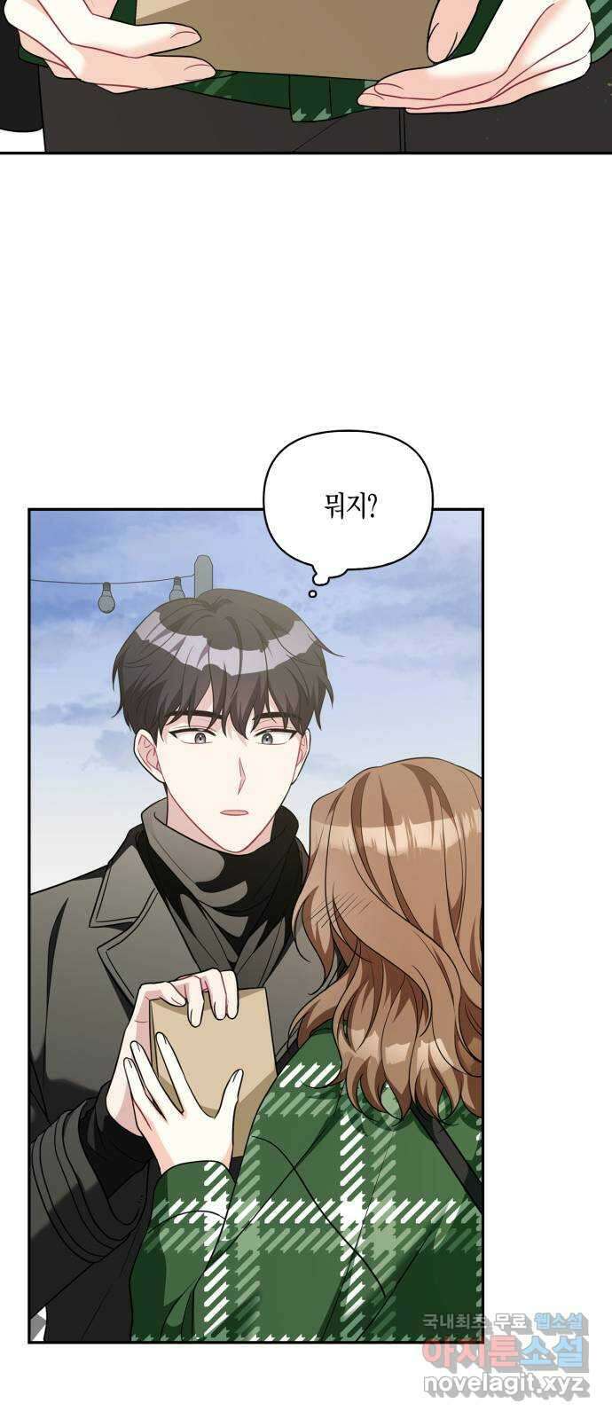 그 남자의 은밀한 하루 47화 12
