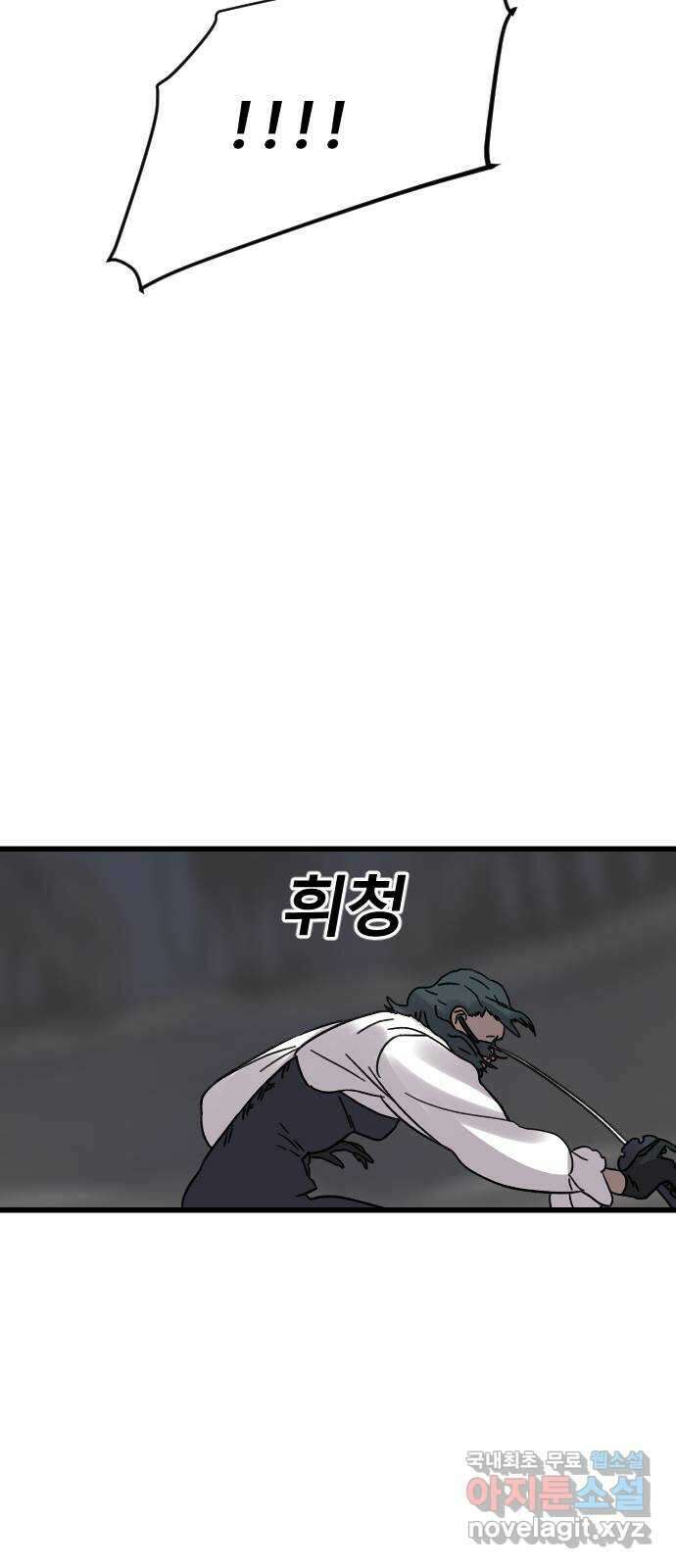 멸종위기종인간 58화[닉스vs아르테미스8] 4