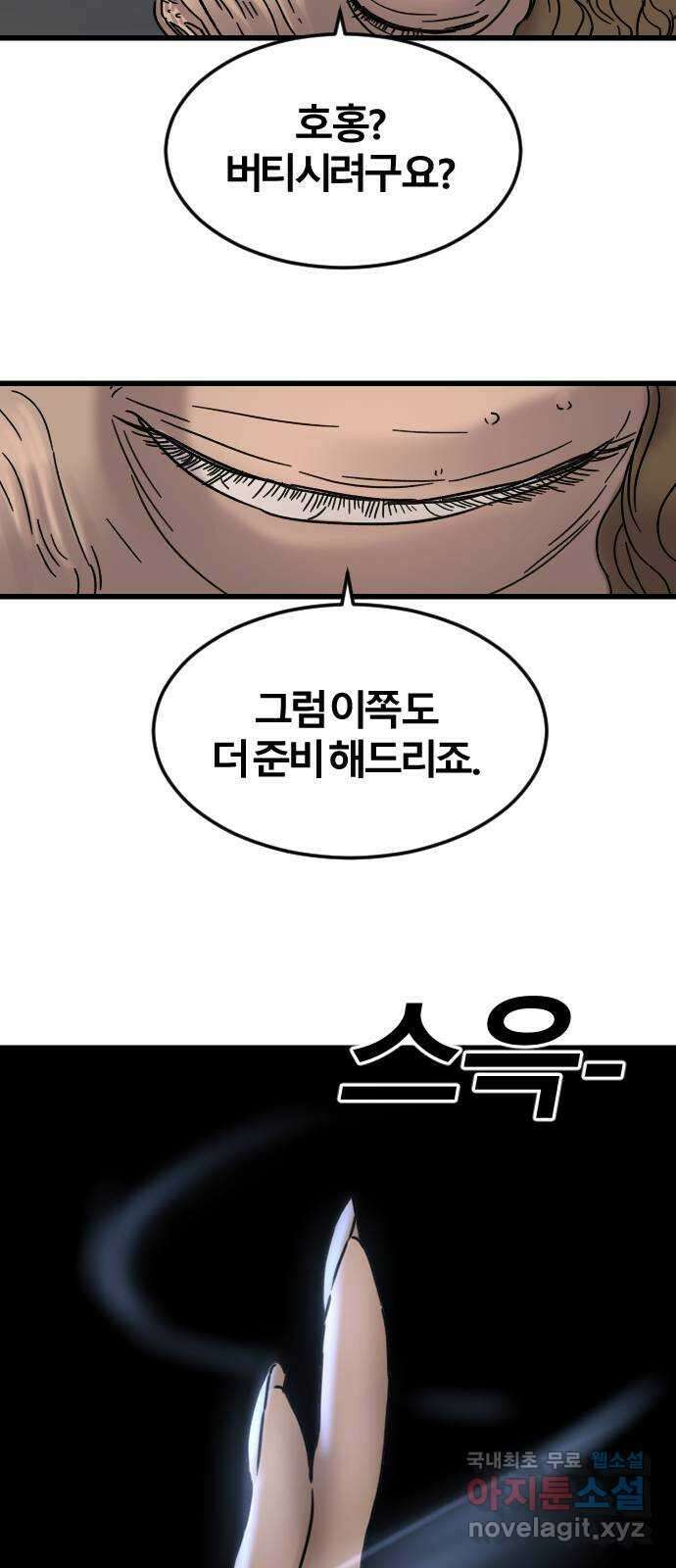 멸종위기종인간 58화[닉스vs아르테미스8] 6