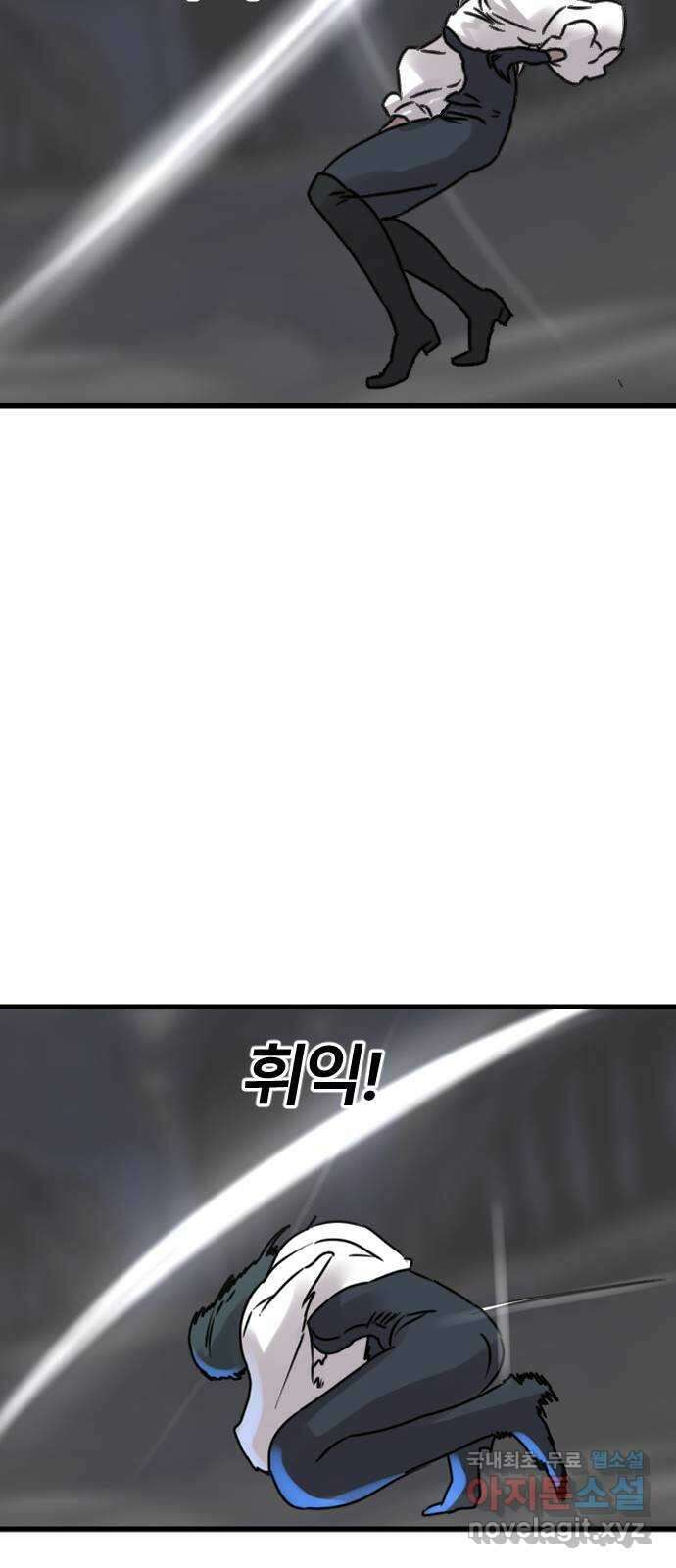 멸종위기종인간 58화[닉스vs아르테미스8] 9