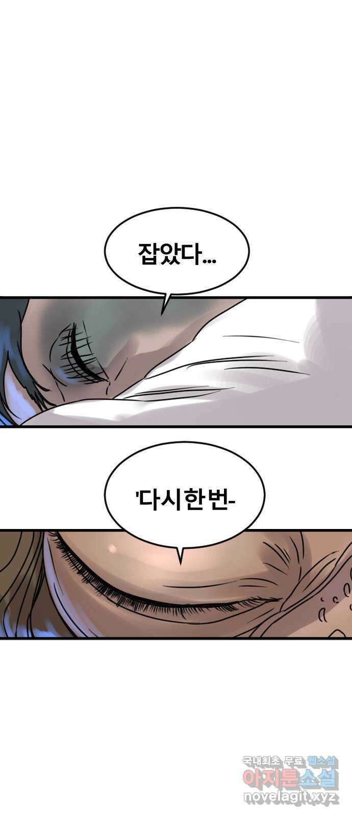 멸종위기종인간 58화[닉스vs아르테미스8] 10