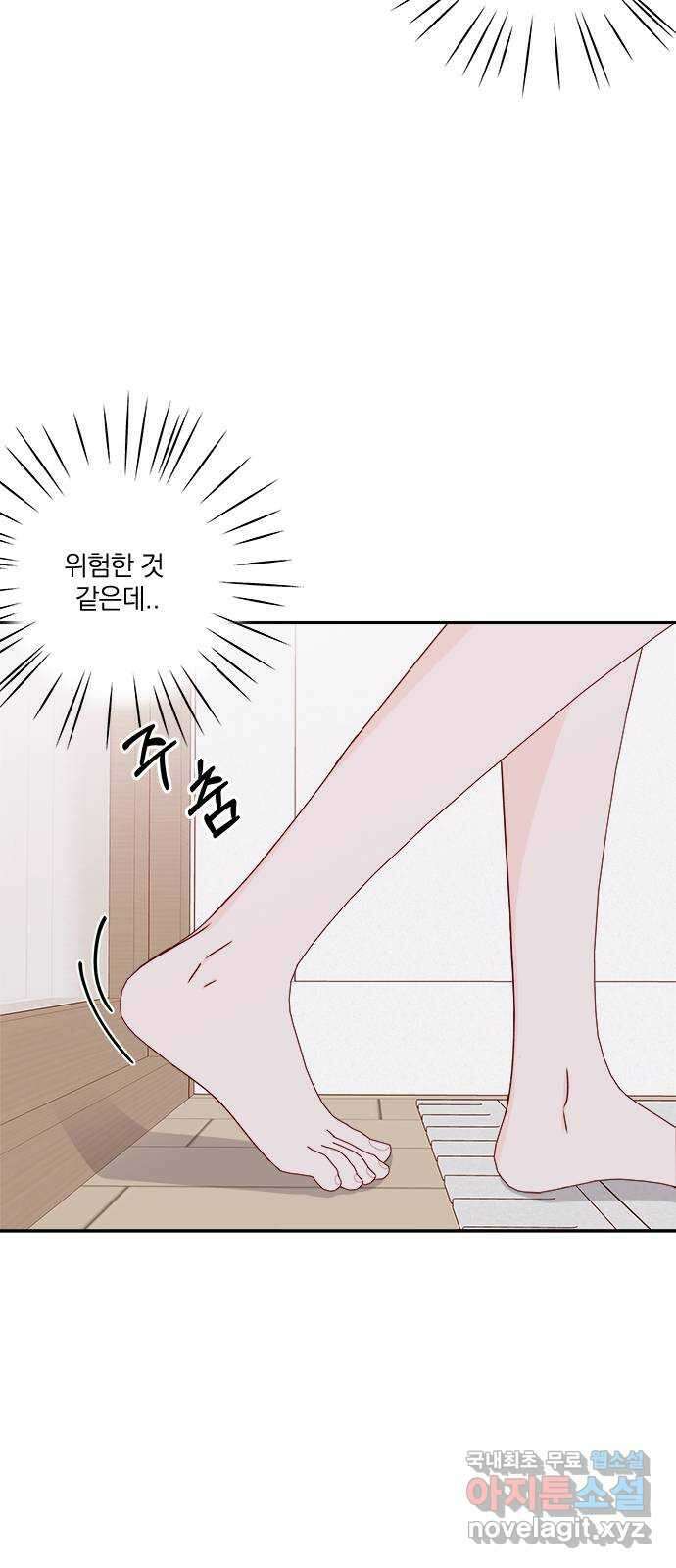 옆집남자 친구 57화 6