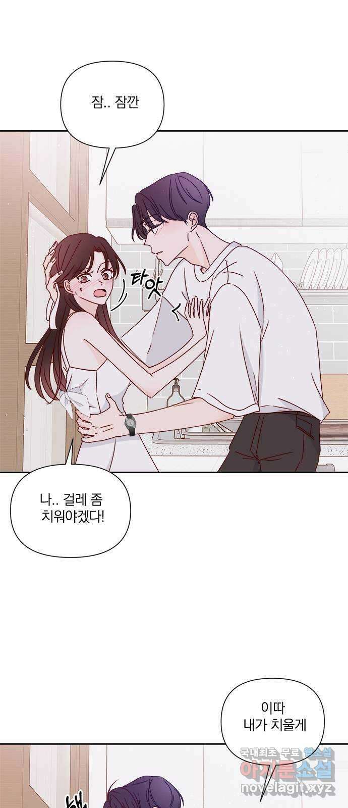옆집남자 친구 57화 7