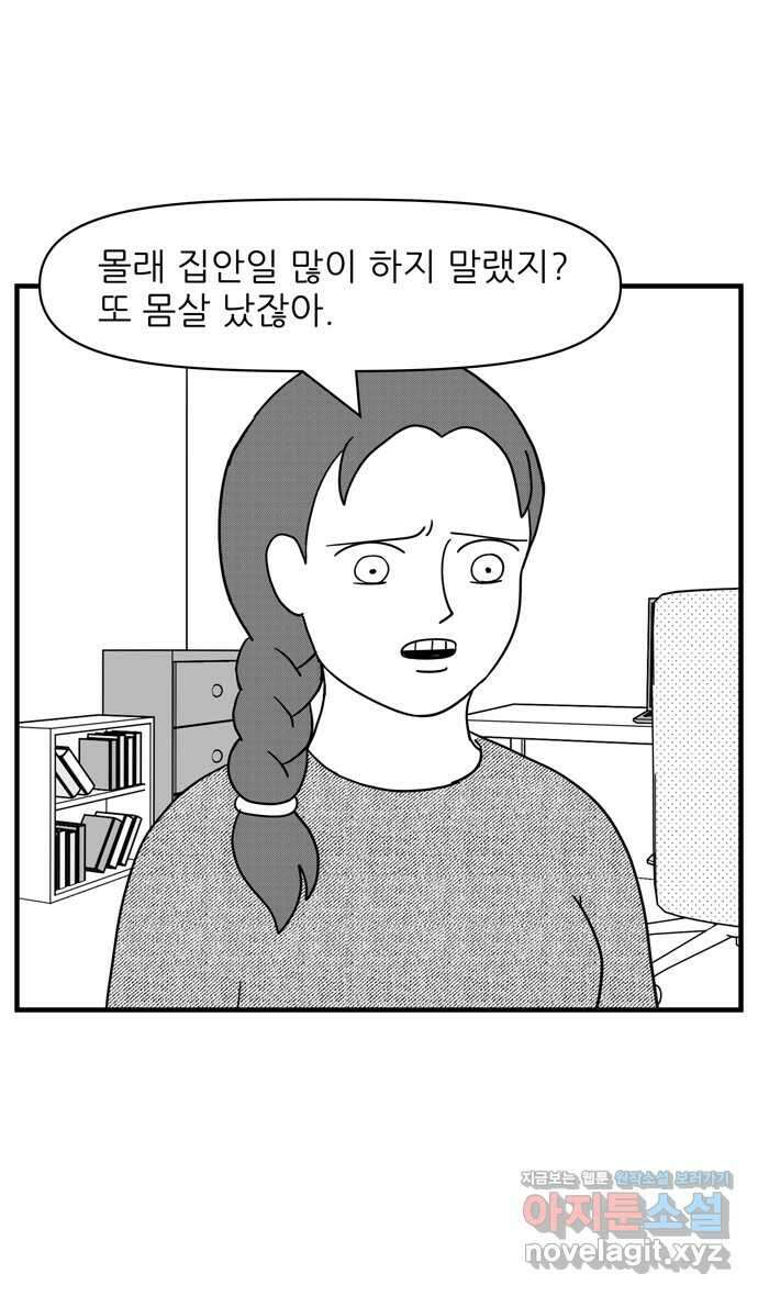 이십팔세기 광팬 95화 민폐 (1) 4