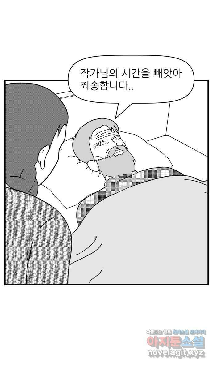 이십팔세기 광팬 95화 민폐 (1) 5