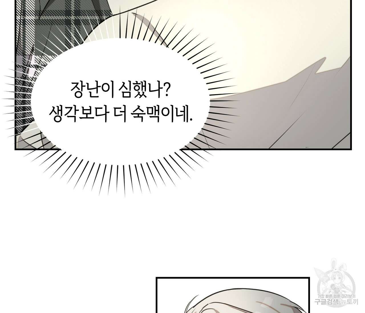 너드 프로젝트(Nerd Project) 18화 3