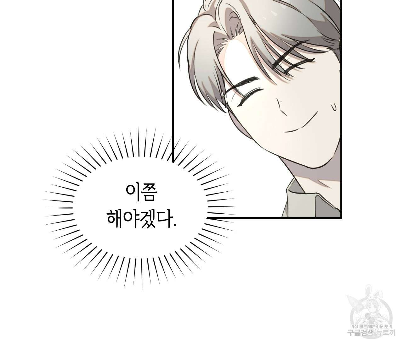 너드 프로젝트(Nerd Project) 18화 4