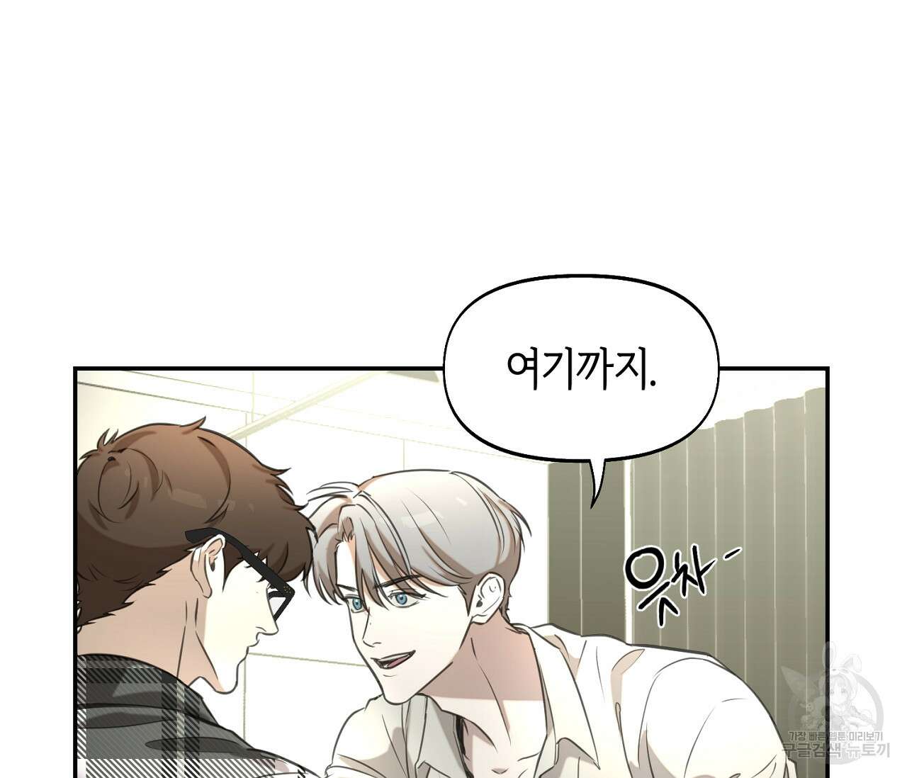 너드 프로젝트(Nerd Project) 18화 5
