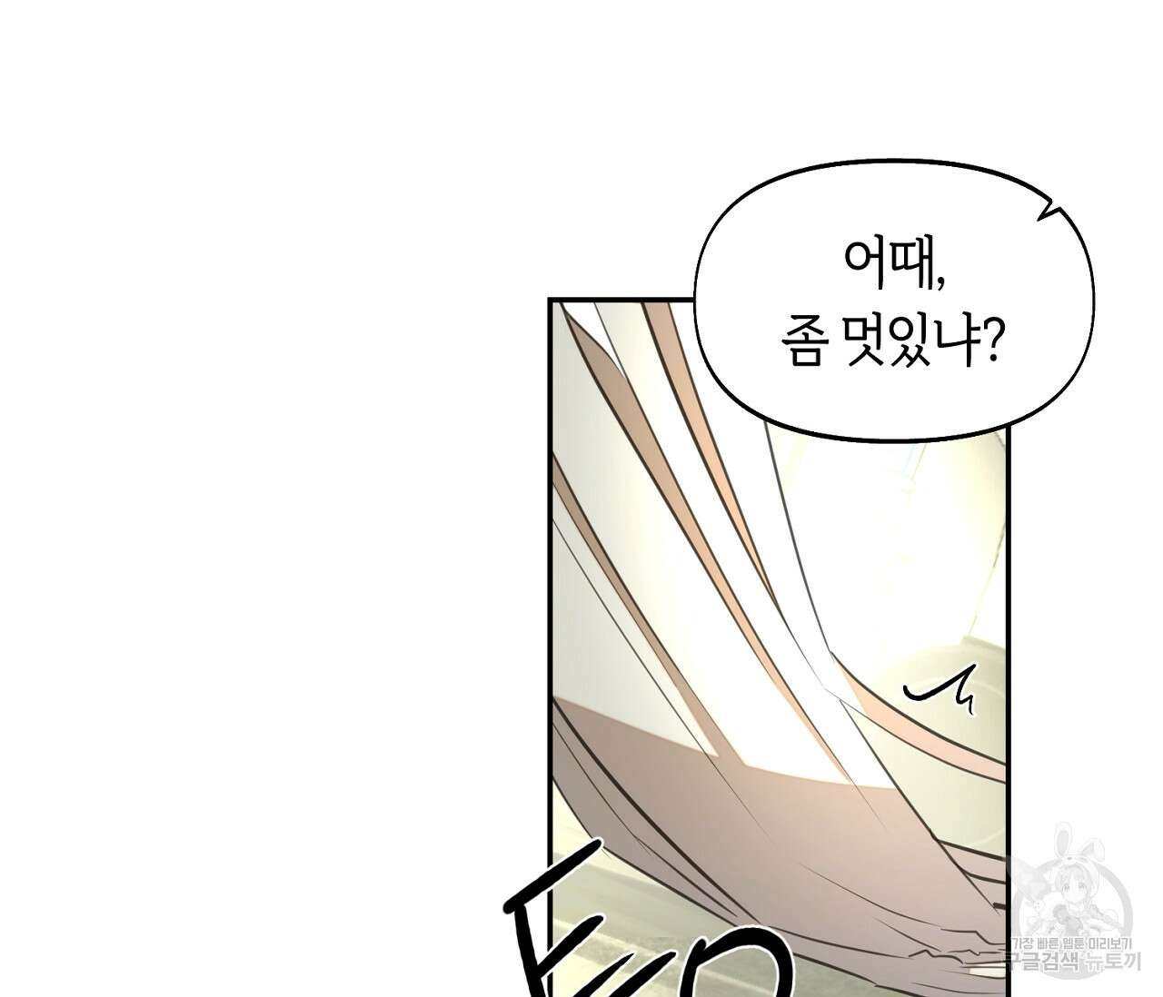 너드 프로젝트(Nerd Project) 18화 7