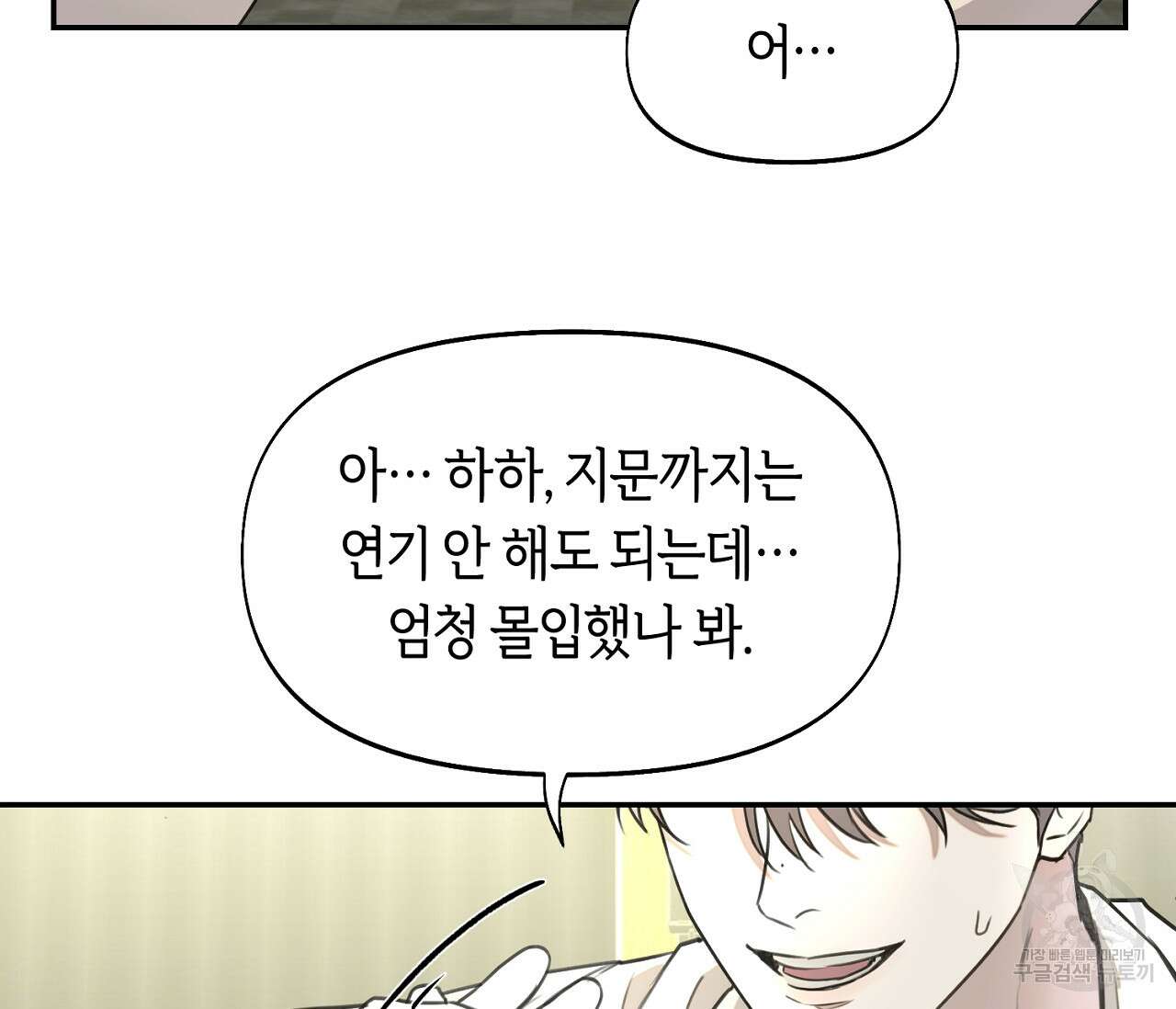 너드 프로젝트(Nerd Project) 18화 15