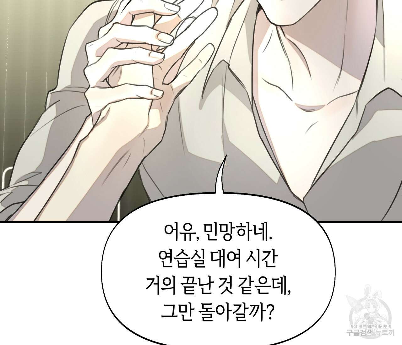 너드 프로젝트(Nerd Project) 18화 16