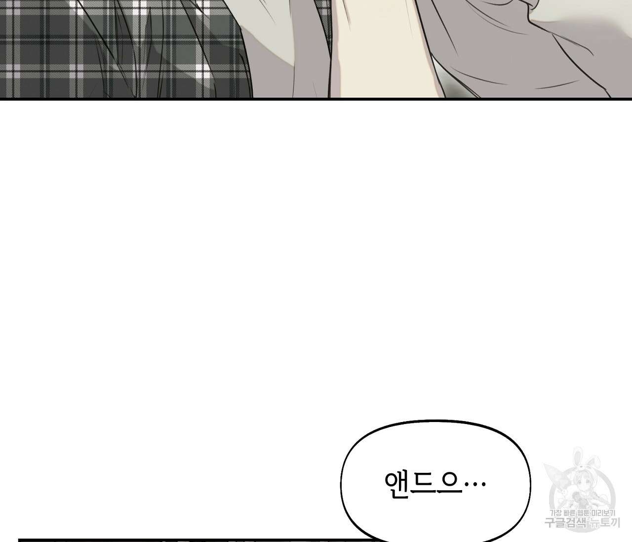 너드 프로젝트(Nerd Project) 18화 19