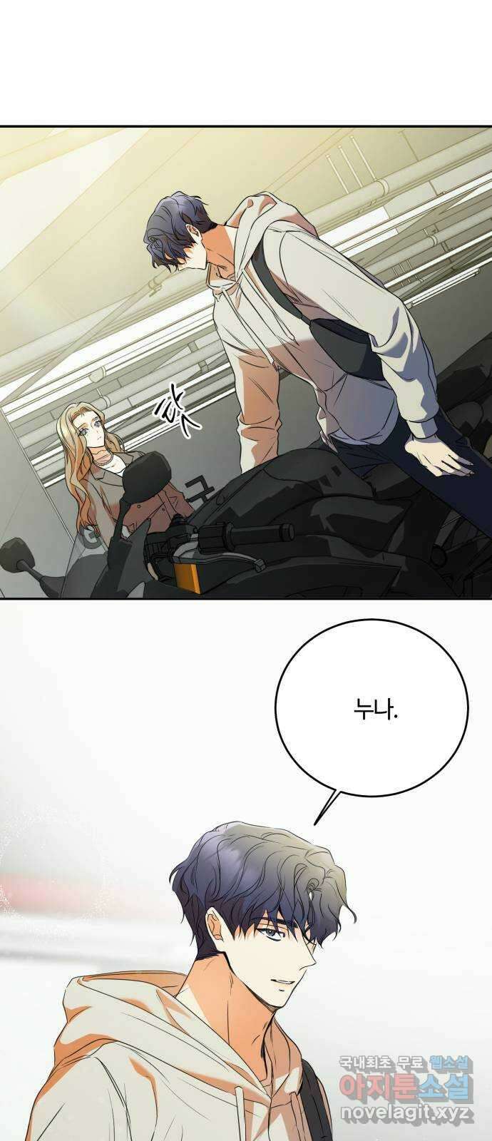 나랑 해요 13화 1