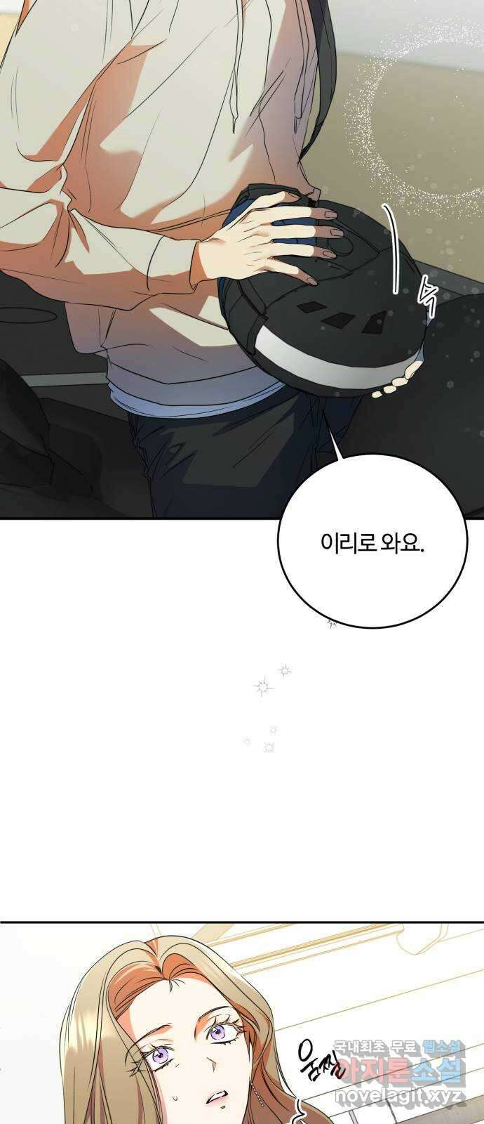 나랑 해요 13화 2
