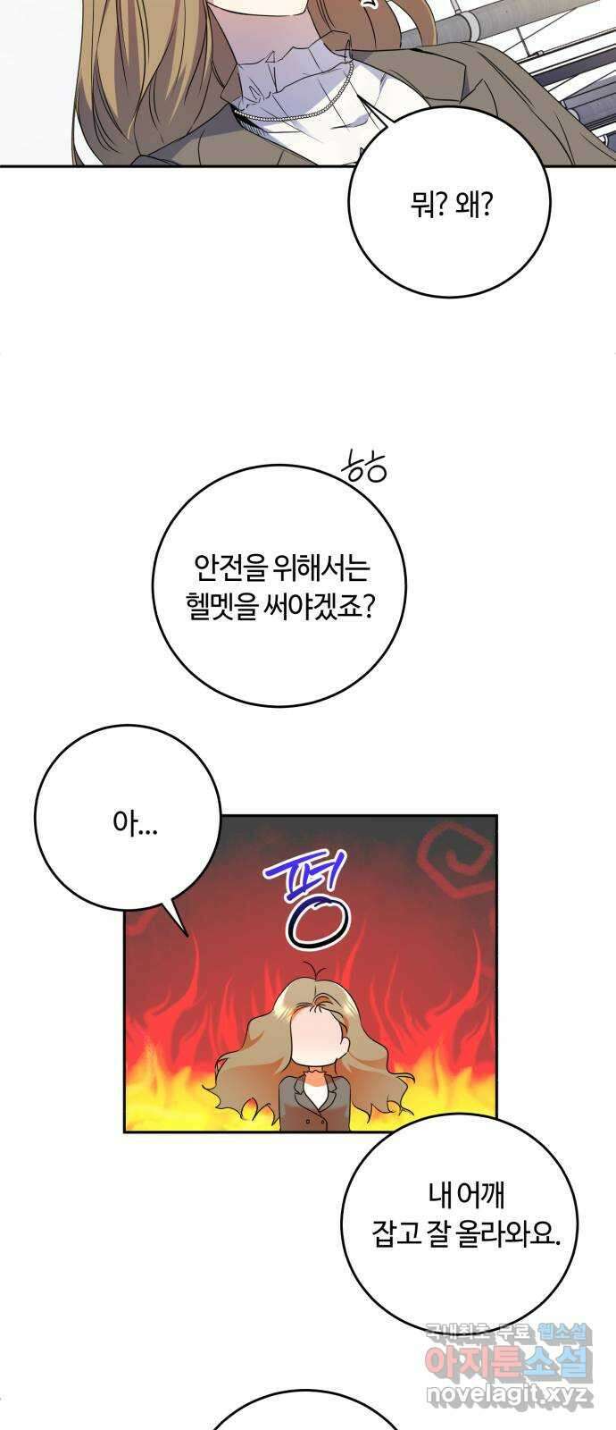 나랑 해요 13화 3