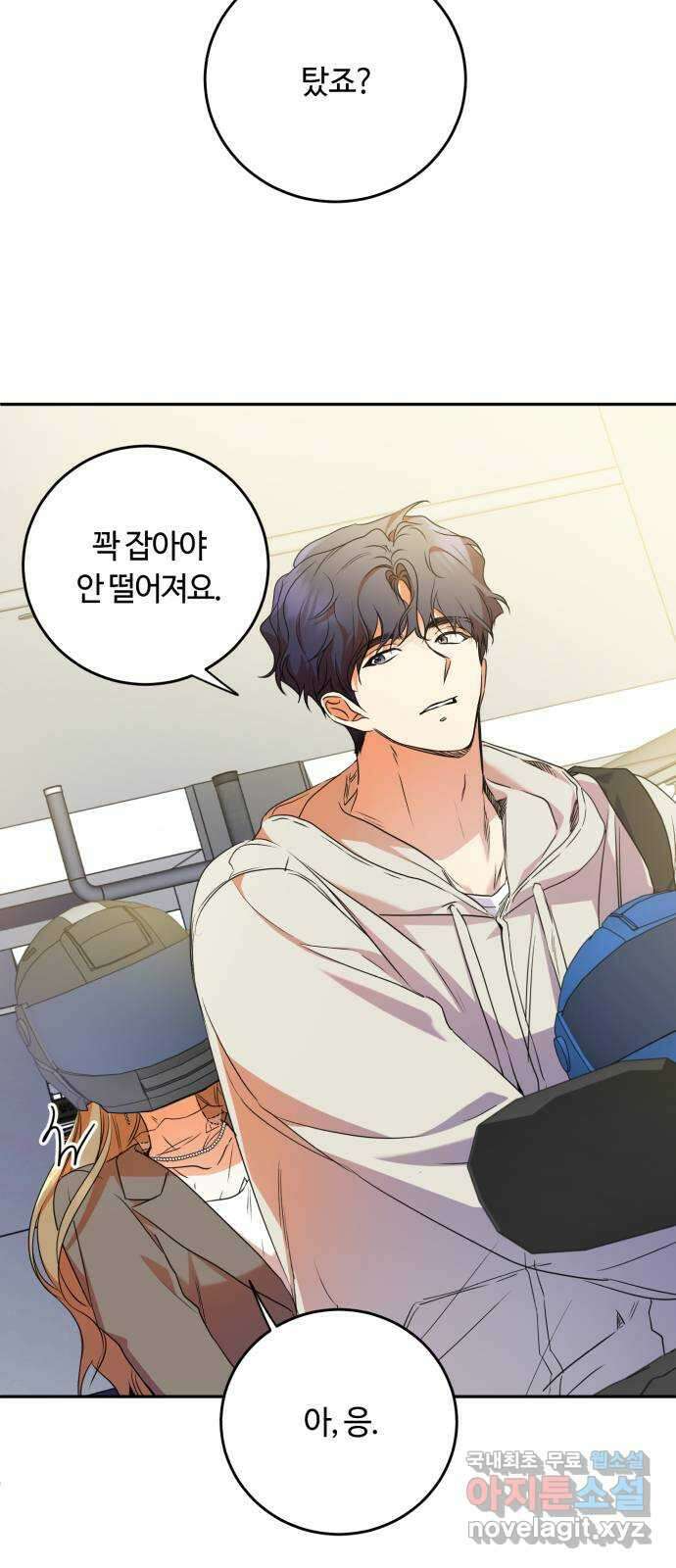 나랑 해요 13화 4