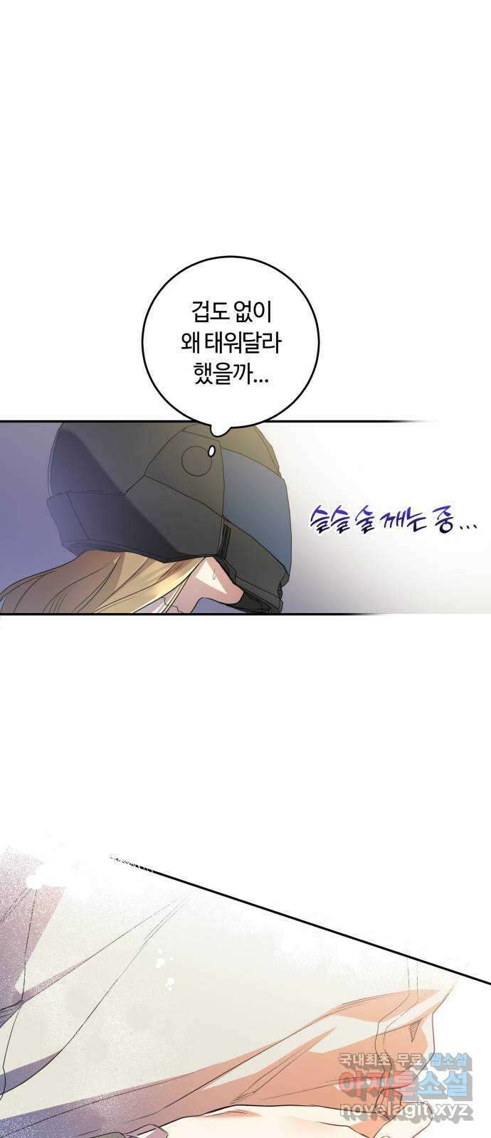 나랑 해요 13화 5
