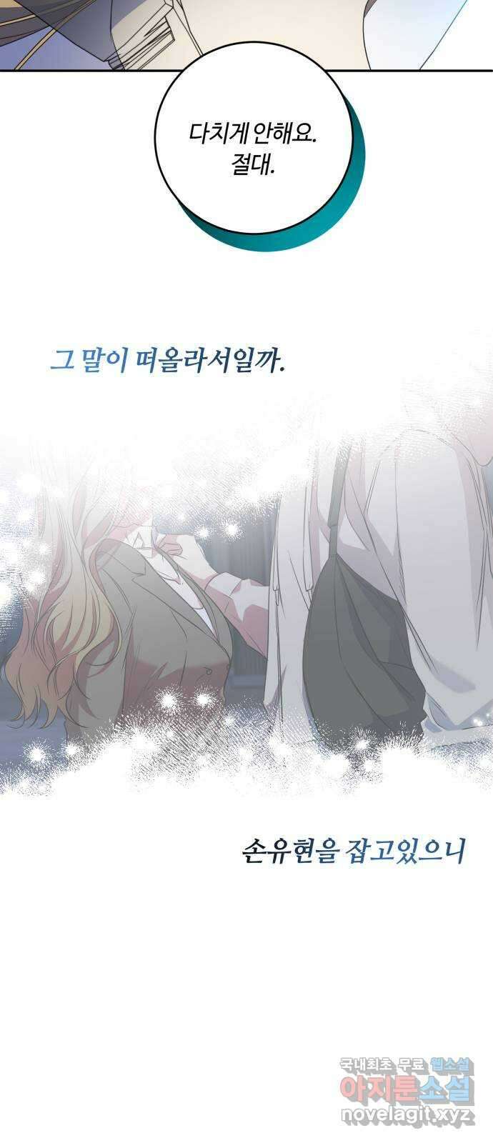 나랑 해요 13화 11