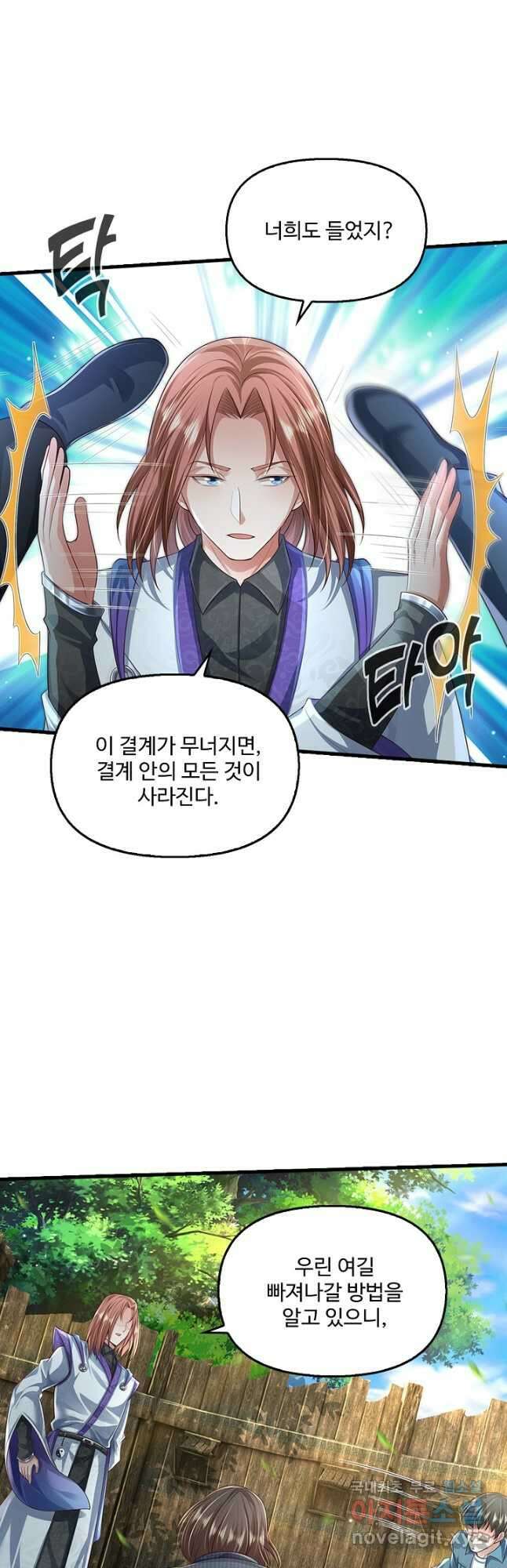 현세로 귀환한 최강 신선 199화 2