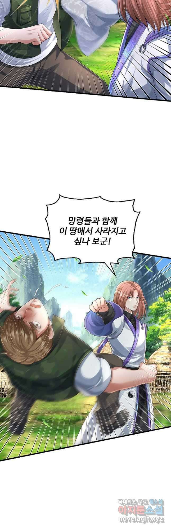 현세로 귀환한 최강 신선 199화 5