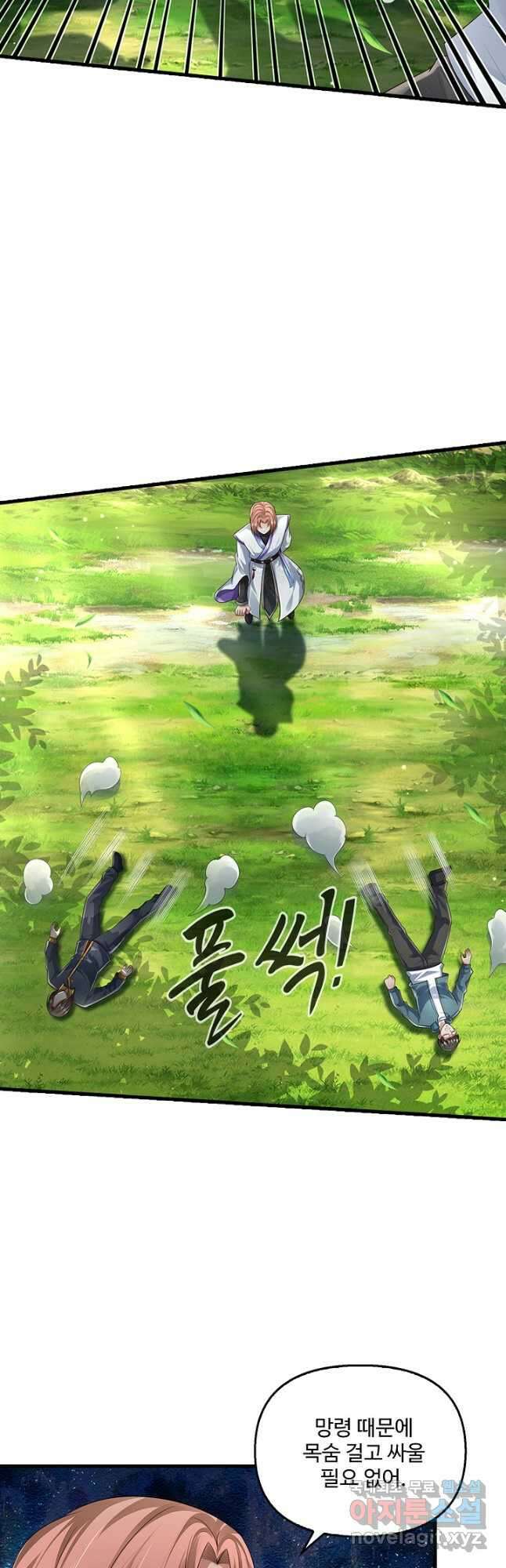 현세로 귀환한 최강 신선 199화 8
