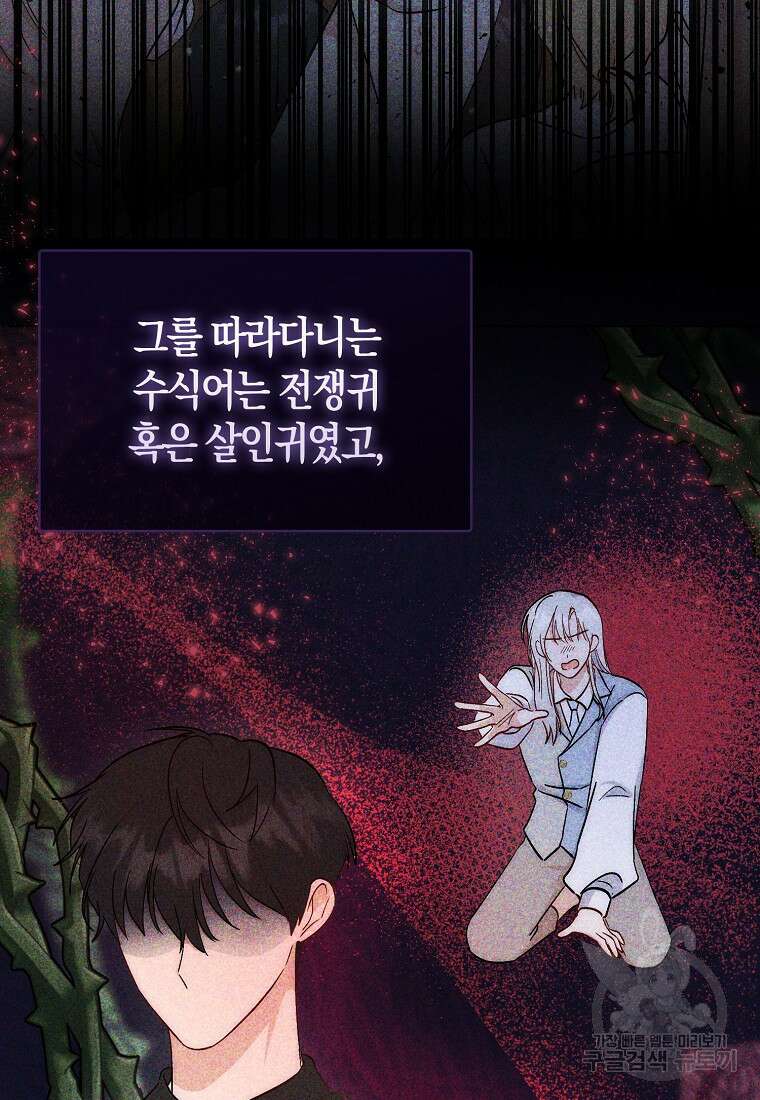 시한부 여주의 동생이 되었다 4화 7