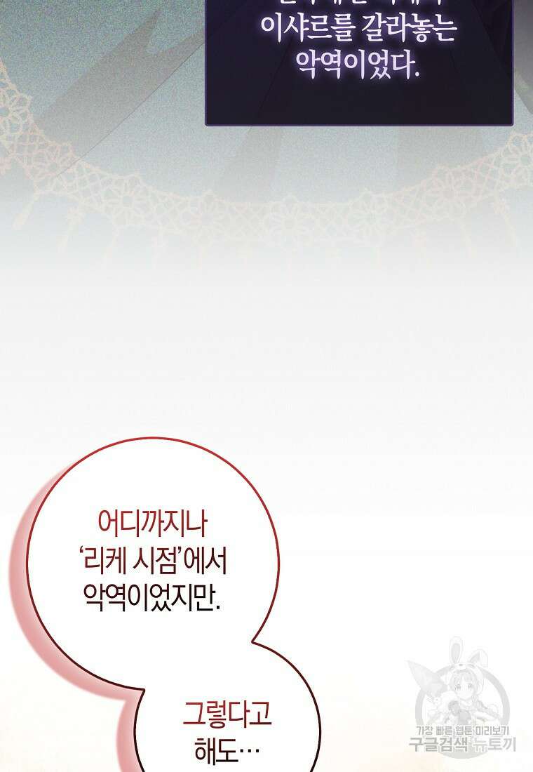 시한부 여주의 동생이 되었다 4화 9