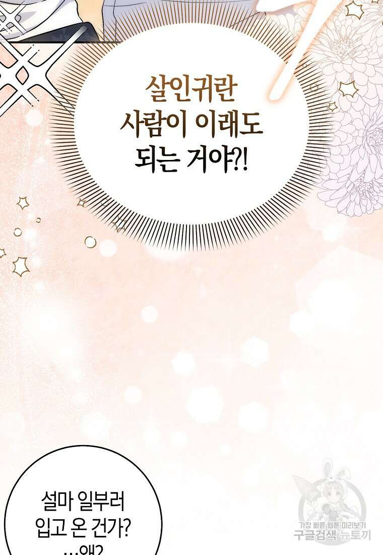 시한부 여주의 동생이 되었다 4화 12