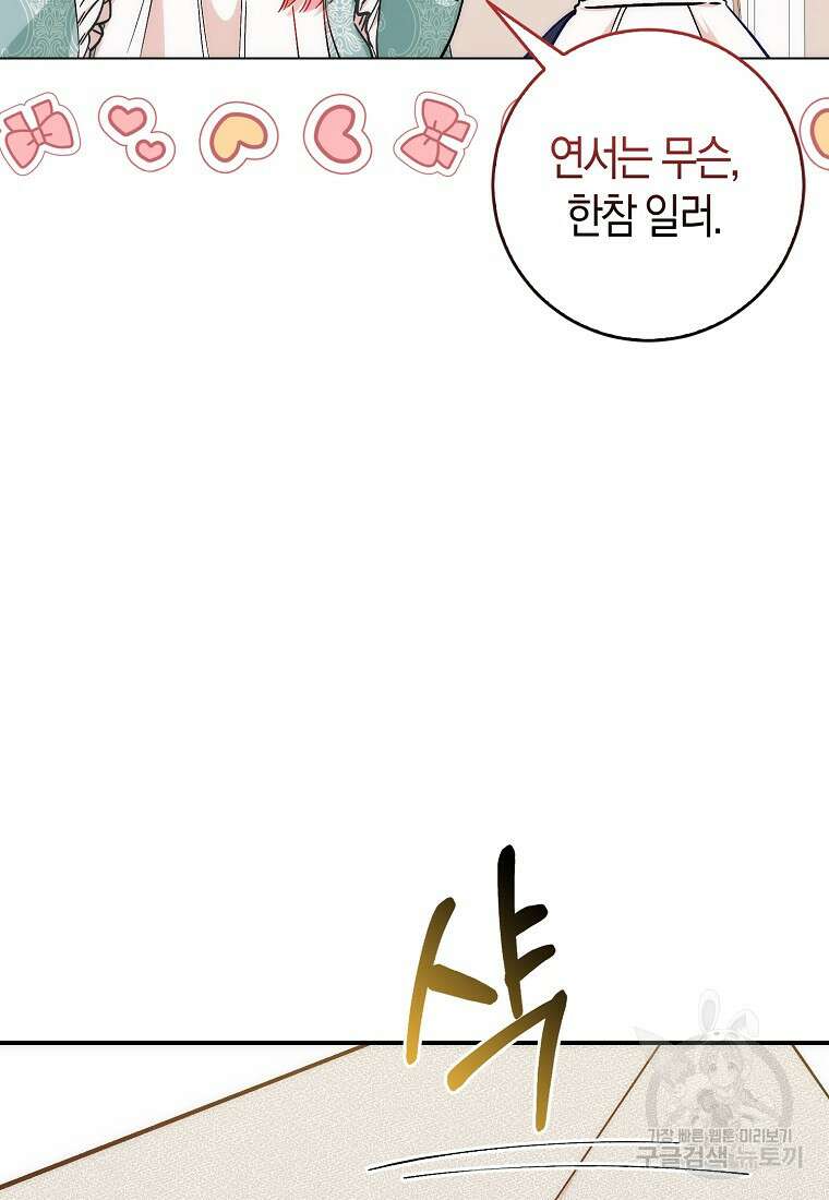 시한부 여주의 동생이 되었다 13화 4