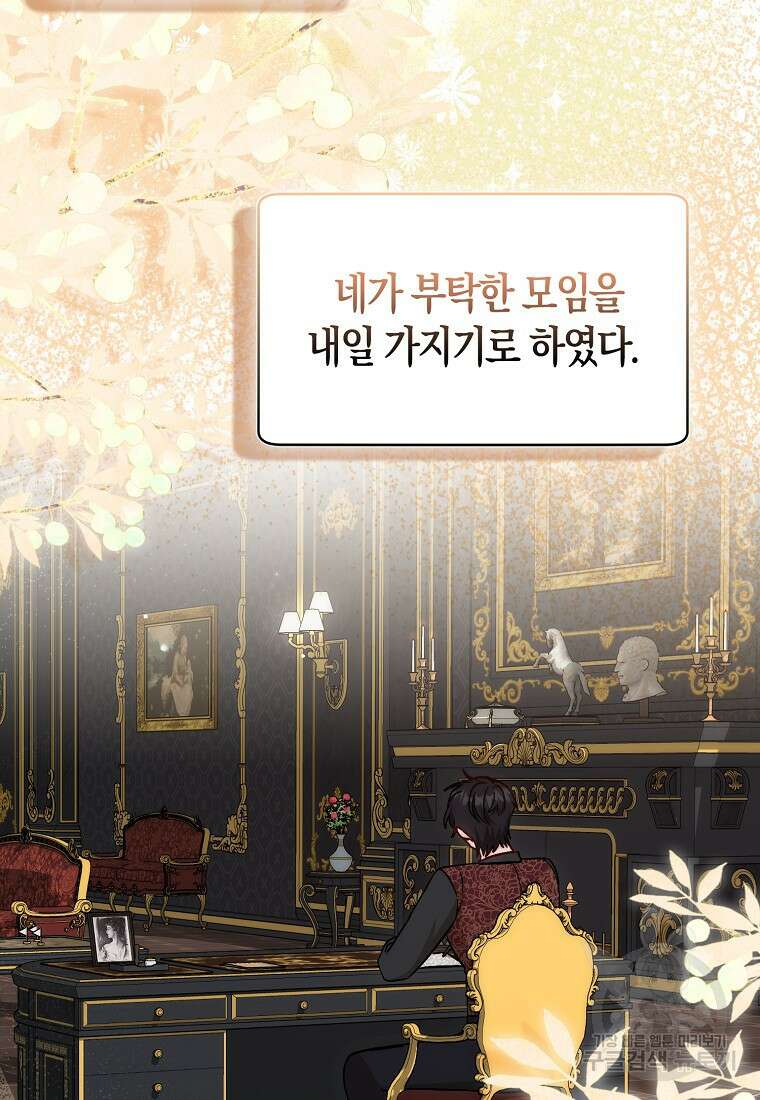 시한부 여주의 동생이 되었다 13화 6