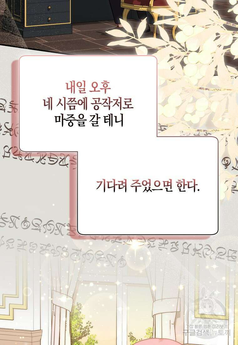 시한부 여주의 동생이 되었다 13화 7